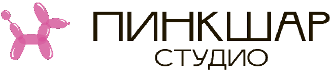Шары на заказ от Пинкшар студио