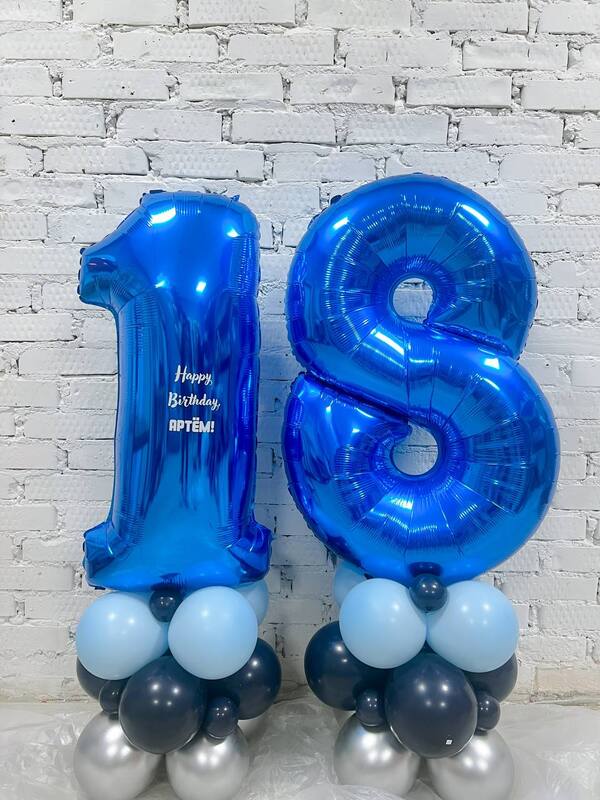Фольгированные цифры на 18 лет