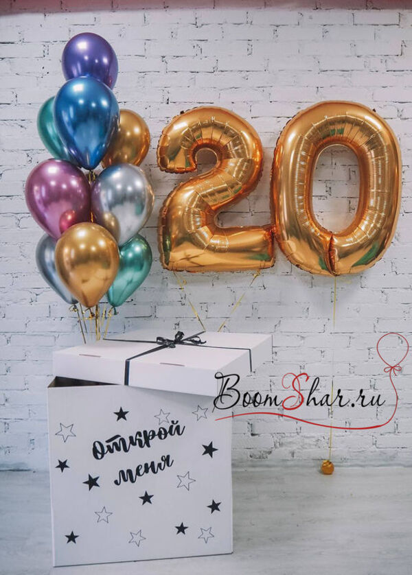 Коробка с воздушными шарами на 20 лет