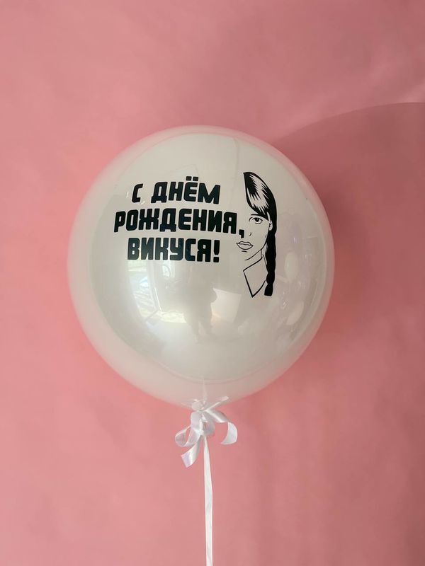 Большой шар с Уэнсдэй