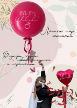 Шар на девичник ярко-розовый